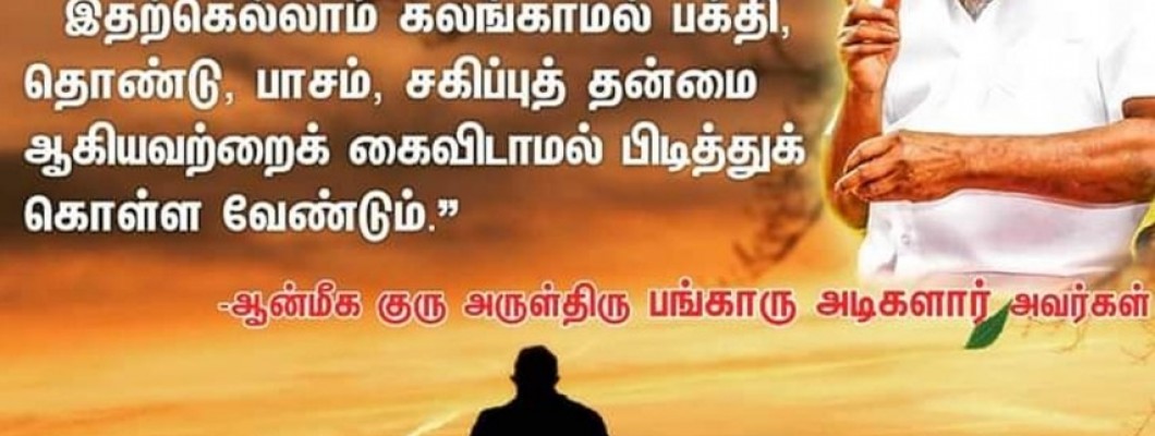 அம்மாவின் அருள்வாக்கு