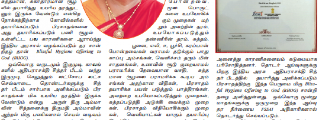 திருமதி அம்மா அவர்களின் வழிகாட்டுதலில் ஆதிபராசக்தி ஆன்மிக இயக்கத்தில் மற்றொரு மைல்கல்
