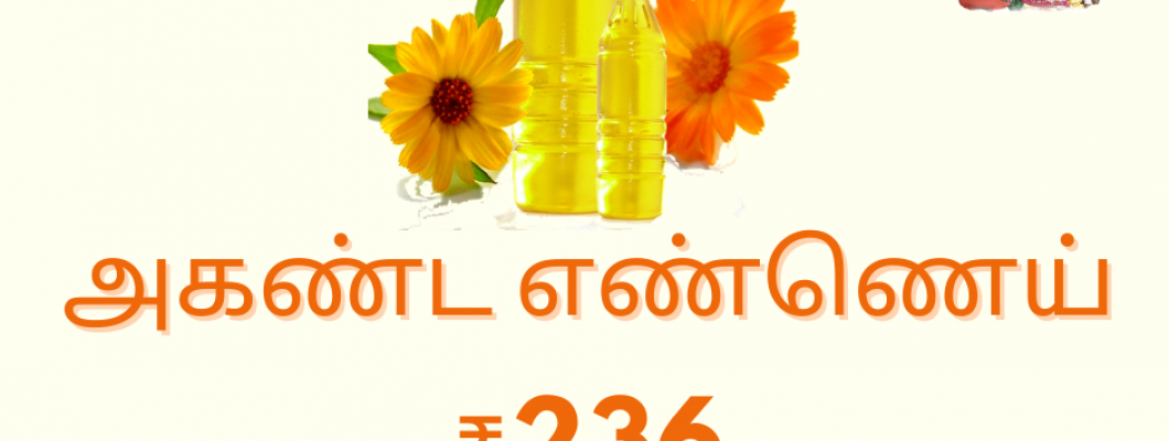 மேல்மருவத்தூர் ஆதிபராசக்தி கோவில் அகண்ட எண்ணெய்