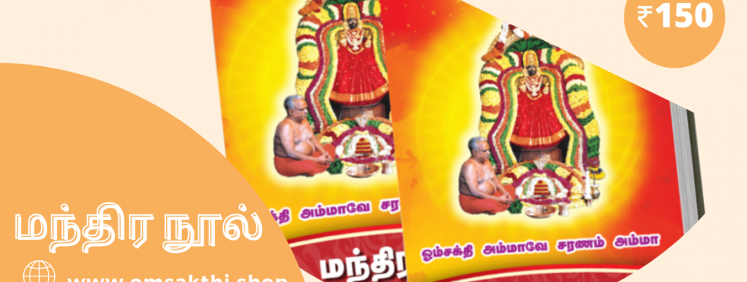 மந்திர நூல் (தமிழ்)