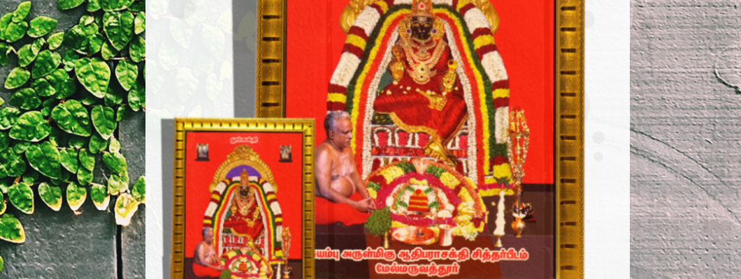 மேல்மருவத்தூர் ஆதிபராசக்தியின் கருவறை படம்