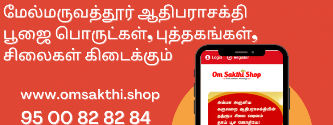 omsakthi shop
