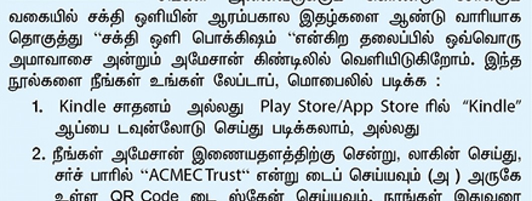 ஆதிபராசக்தி சித்தர்பீடத்தின் நூல்களை அமேசான் கிண்டிலில் படிக்க