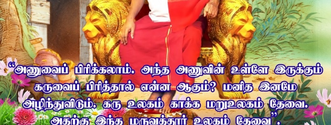 அம்மாவின் அருள்வாக்கு 9