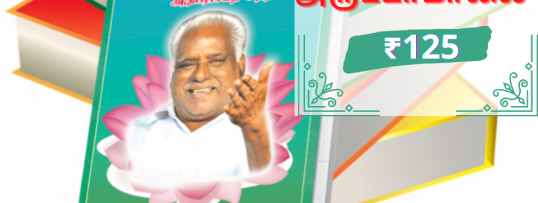 மருவூர் சக்தியின் அருட்பாமாலை