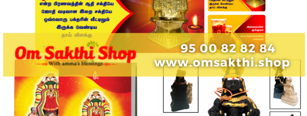 ஆதிபராசக்தி அம்மாவின் பூஜை பொருட்கள்