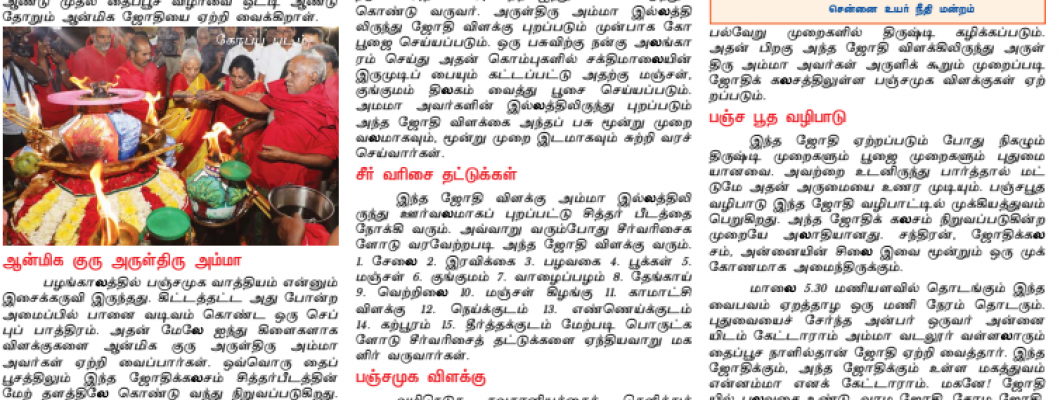 மேல்மருவத்தூர் ஆதிபராசக்தி  தைப்பூச ஜோதி பெருவிழா 2021