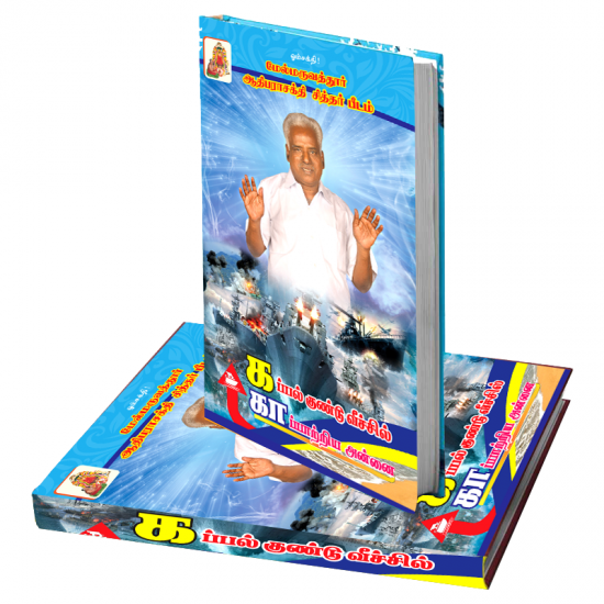 கப்பல் குண்டு வீச்சில் காப்பாற்றி அன்னை கப்பல் குண்டு வீச்சில் காப்பாற்றி அன்னை