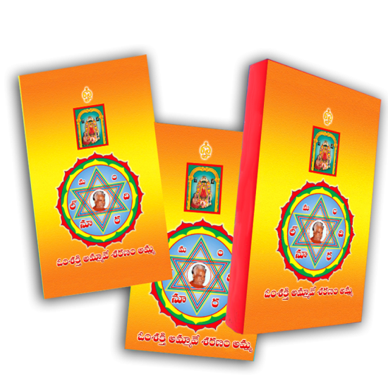 மந்திர நூல் (தெலுங்கு)