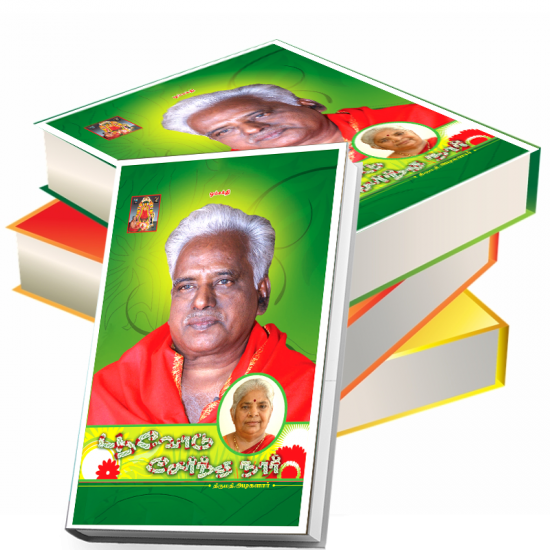 பூவோடு சேர்ந்த நார் பூவோடு சேர்ந்த நார்
