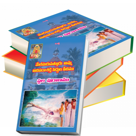 தல வரலாறு (தெலுங்கு)