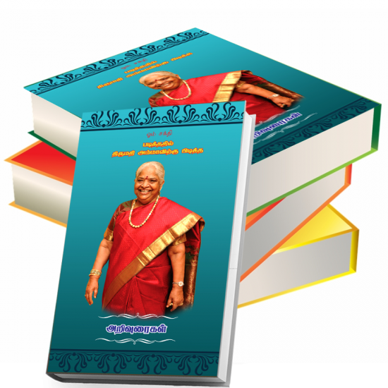 படித்ததில் திருமதி அம்மாவிற்கு பிடித்த அறிவுரைகள் படித்ததில் திருமதி அம்மாவிற்கு பிடித்த அறிவுரைகள்